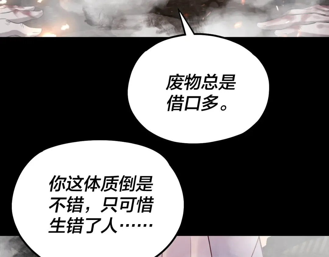 第137话 教训紫阳天君 第78页