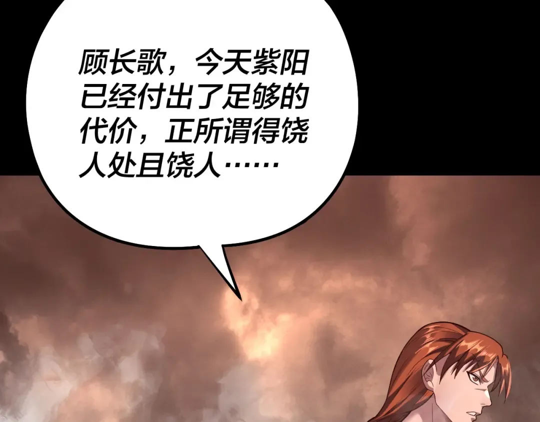 第137话 教训紫阳天君 第82页