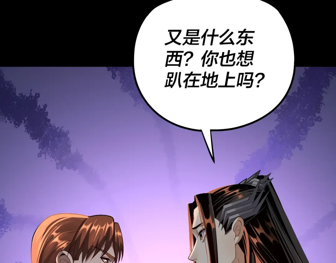 第137话 教训紫阳天君 第87页
