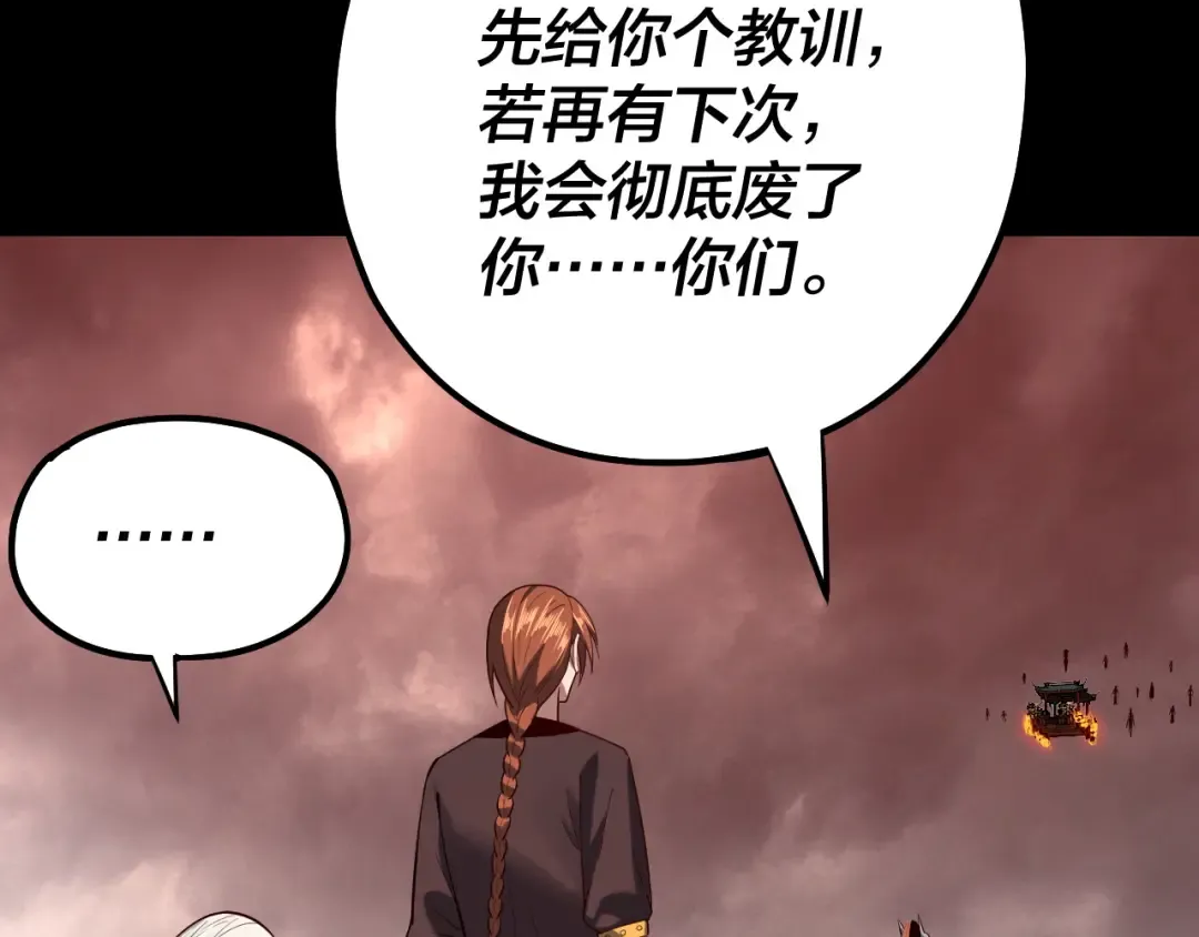 第137话 教训紫阳天君 第92页