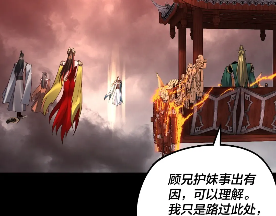 第137话 教训紫阳天君 第97页