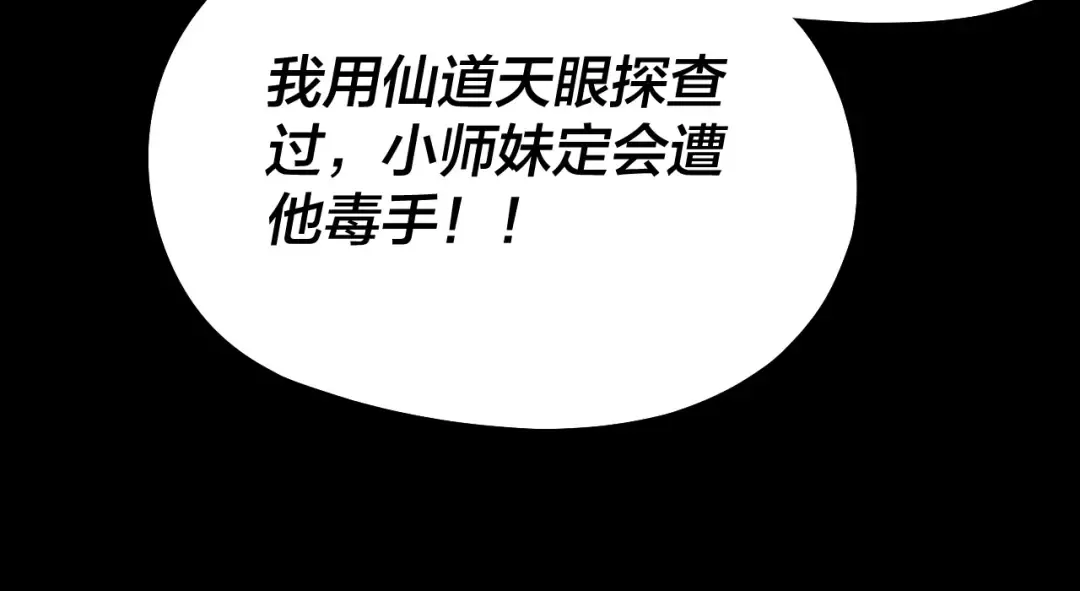 第137话 教训紫阳天君 第105页