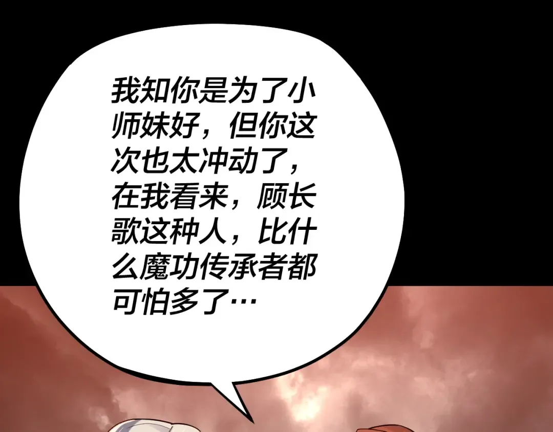 第137话 教训紫阳天君 第106页