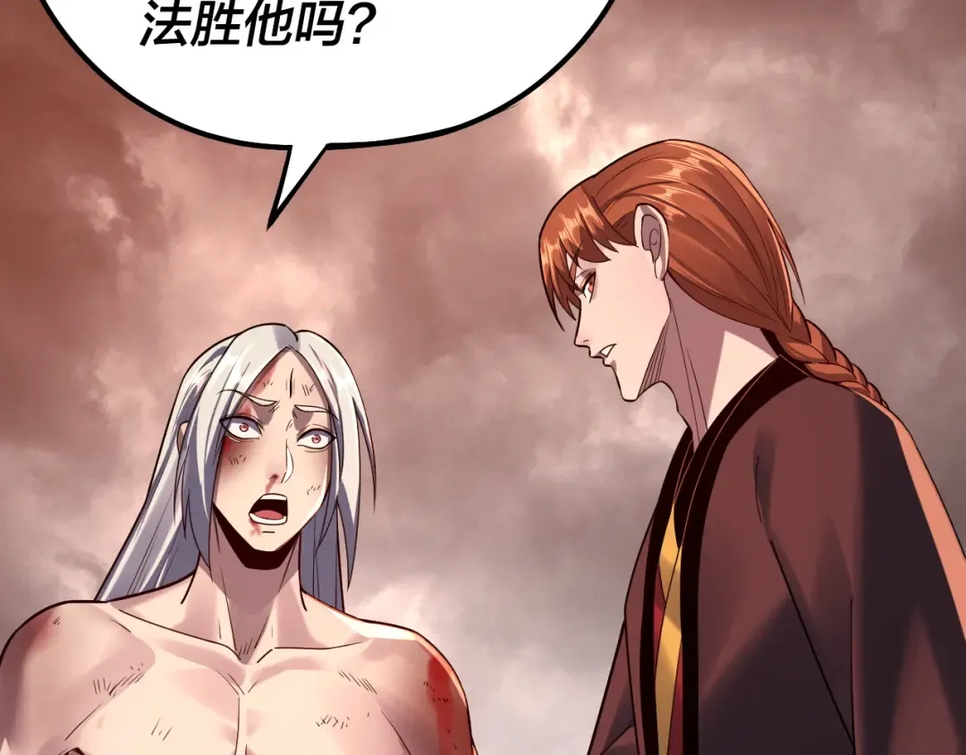 第137话 教训紫阳天君 第111页