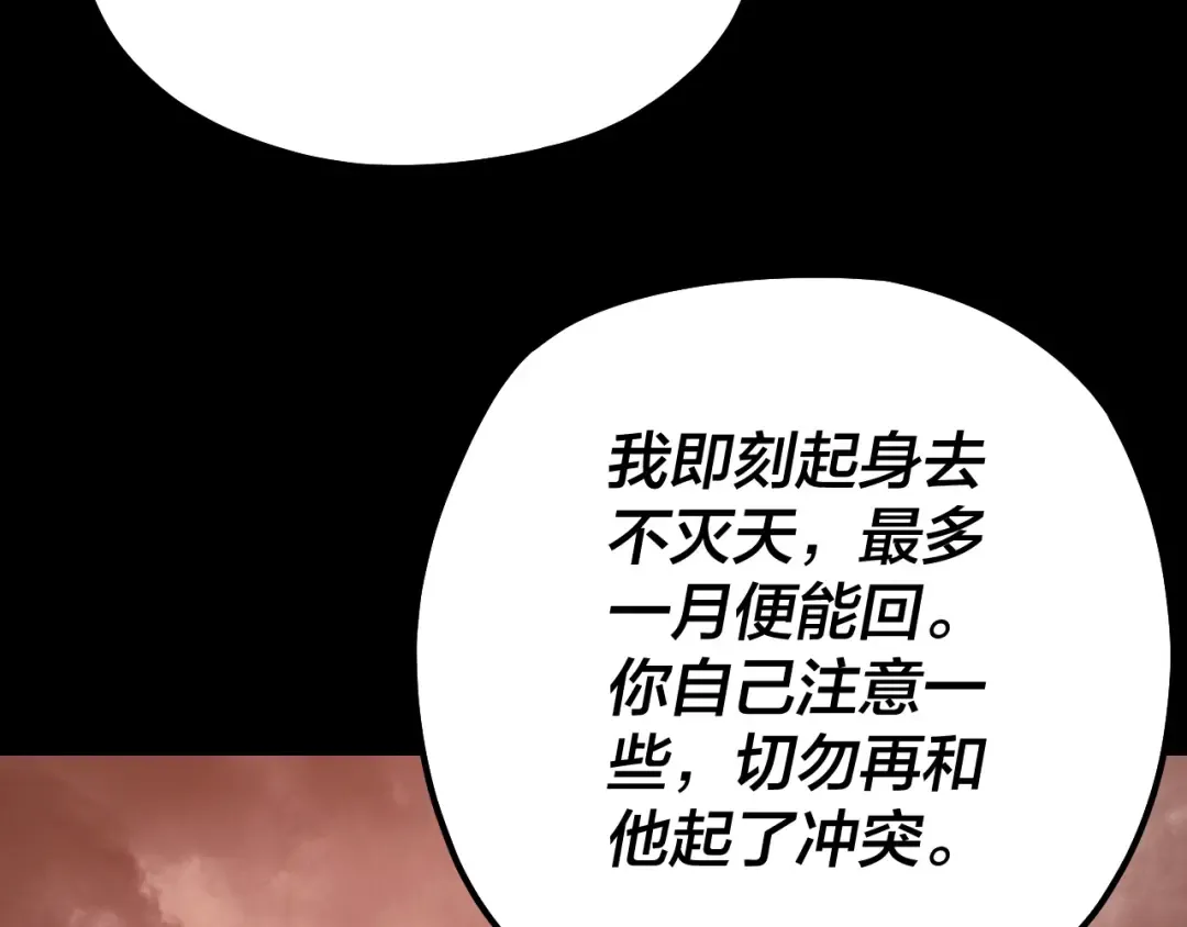 第137话 教训紫阳天君 第115页