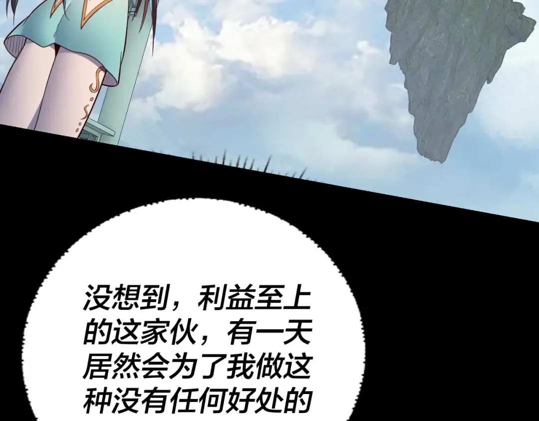 第137话 教训紫阳天君 第127页