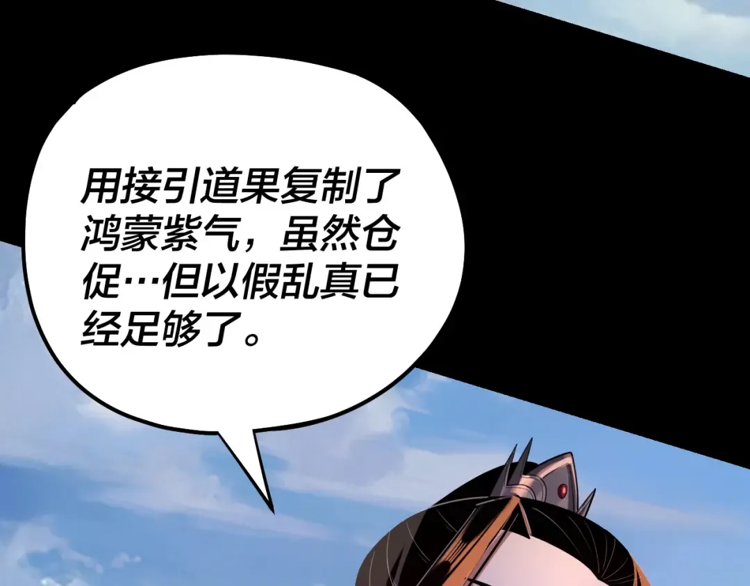 第137话 教训紫阳天君 第132页