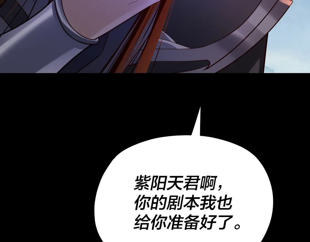 第137话 教训紫阳天君 第134页