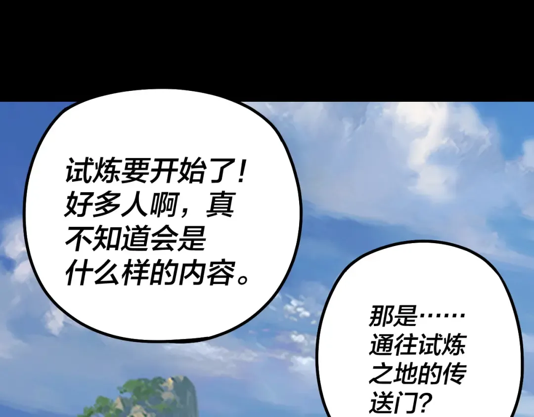 第138话 群英集结 第6页