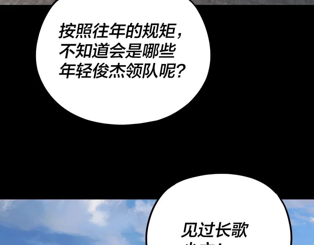 第138话 群英集结 第10页