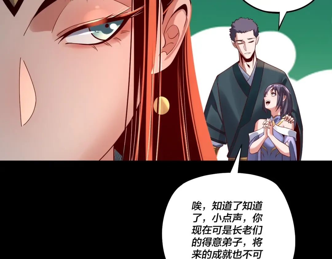 第138话 群英集结 第18页