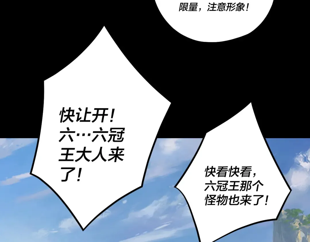 第138话 群英集结 第19页