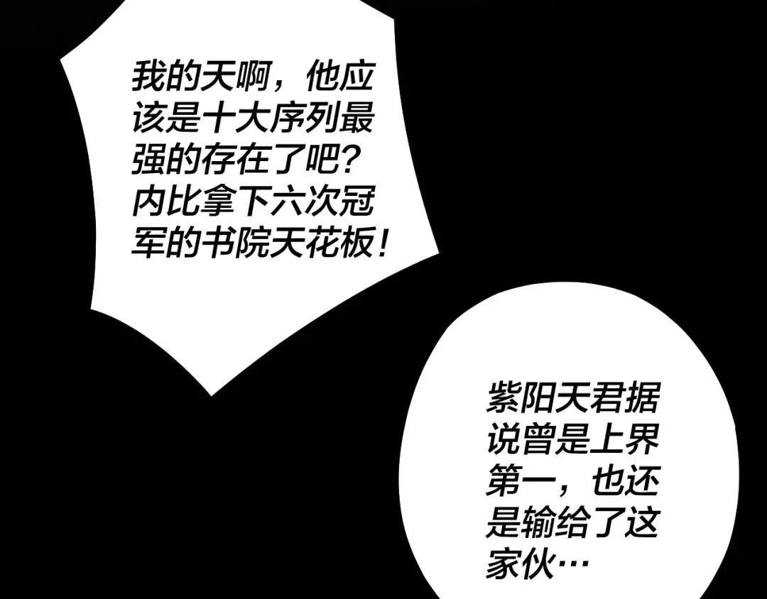 第138话 群英集结 第21页