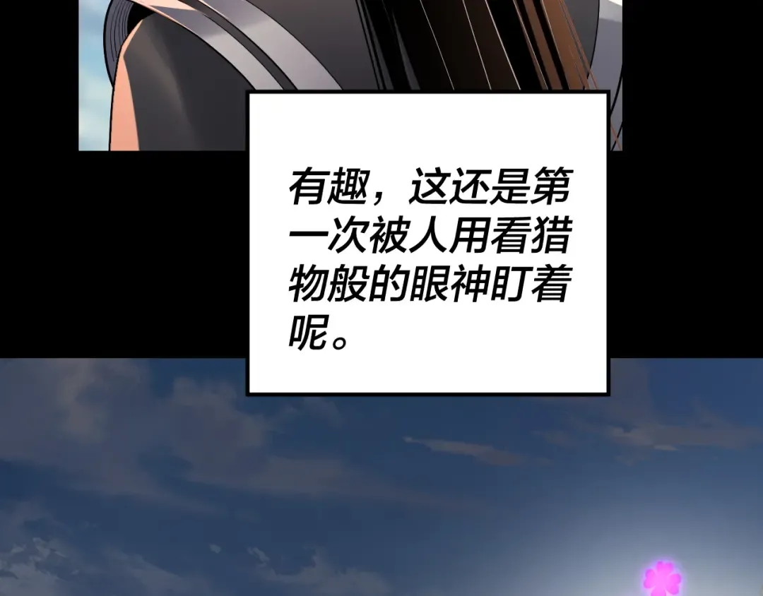 第138话 群英集结 第29页