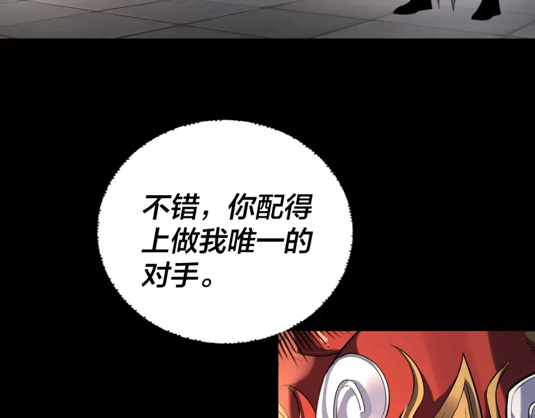 第138话 群英集结 第31页