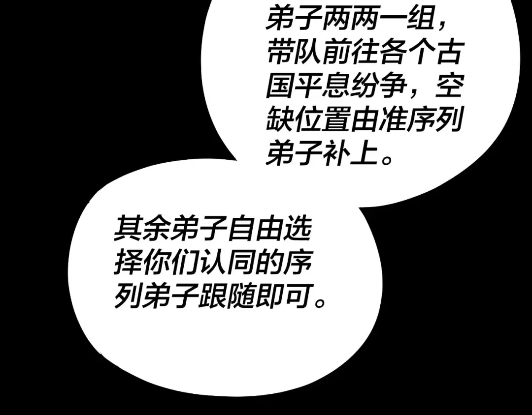 第138话 群英集结 第39页