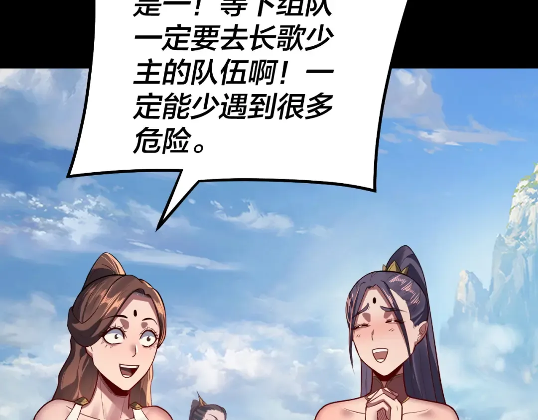 第138话 群英集结 第47页