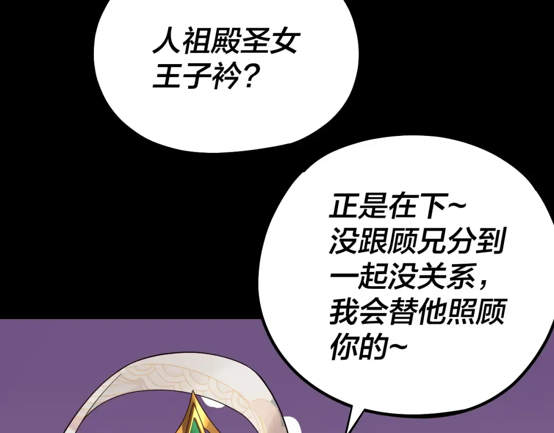 第138话 群英集结 第55页