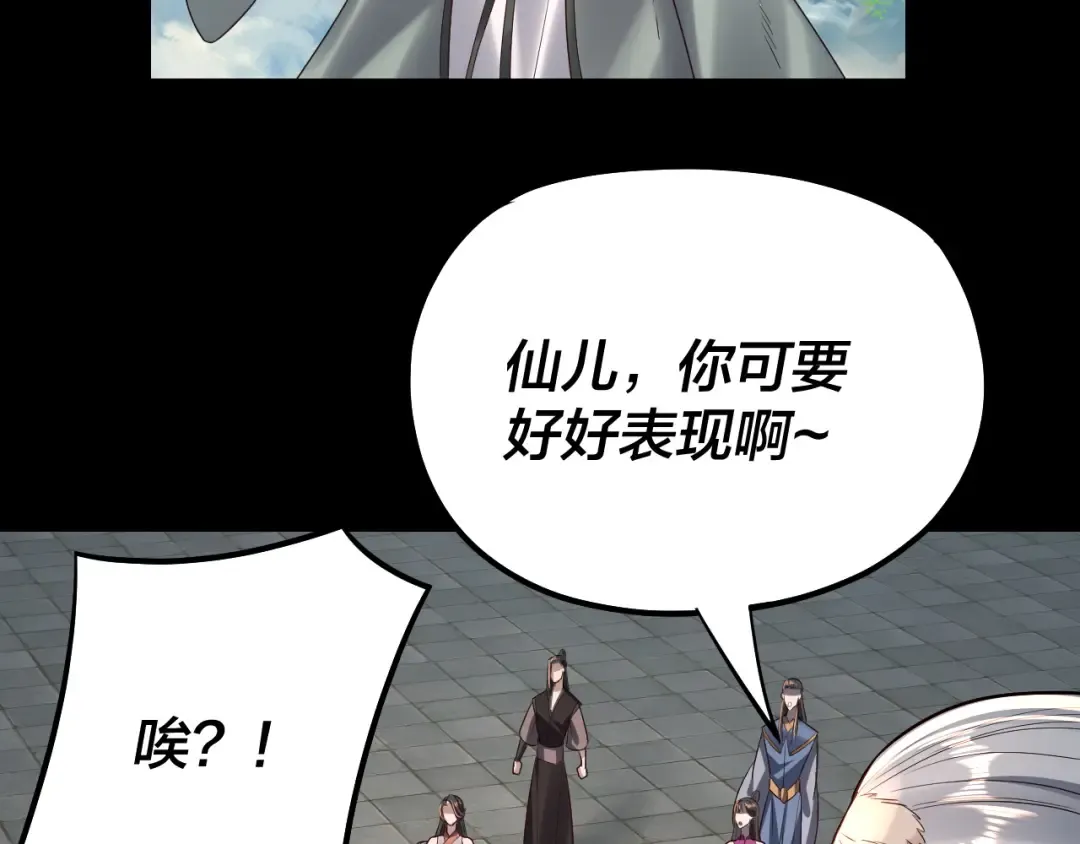 第138话 群英集结 第66页
