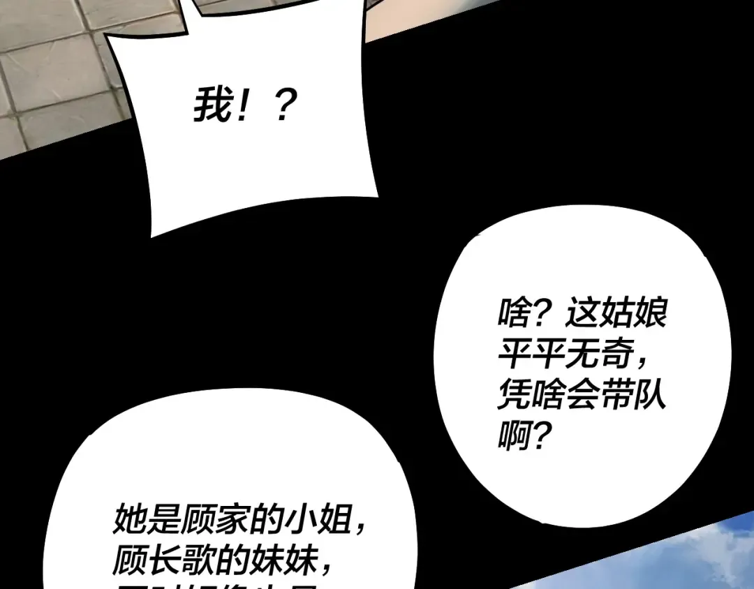 第138话 群英集结 第68页