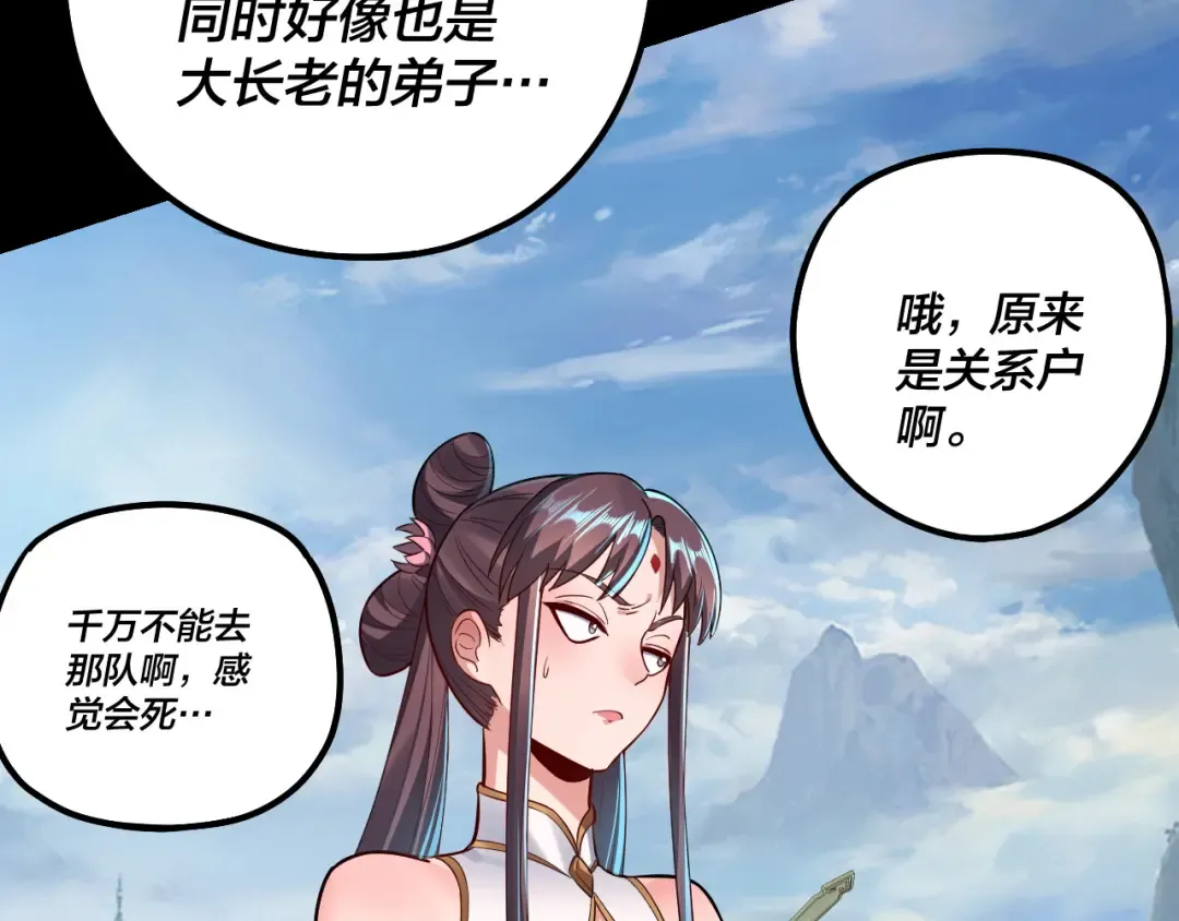 第138话 群英集结 第69页