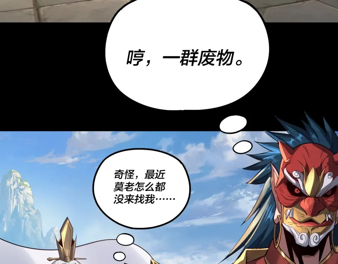 第138话 群英集结 第79页
