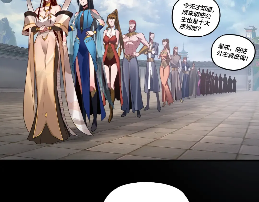 第138话 群英集结 第83页