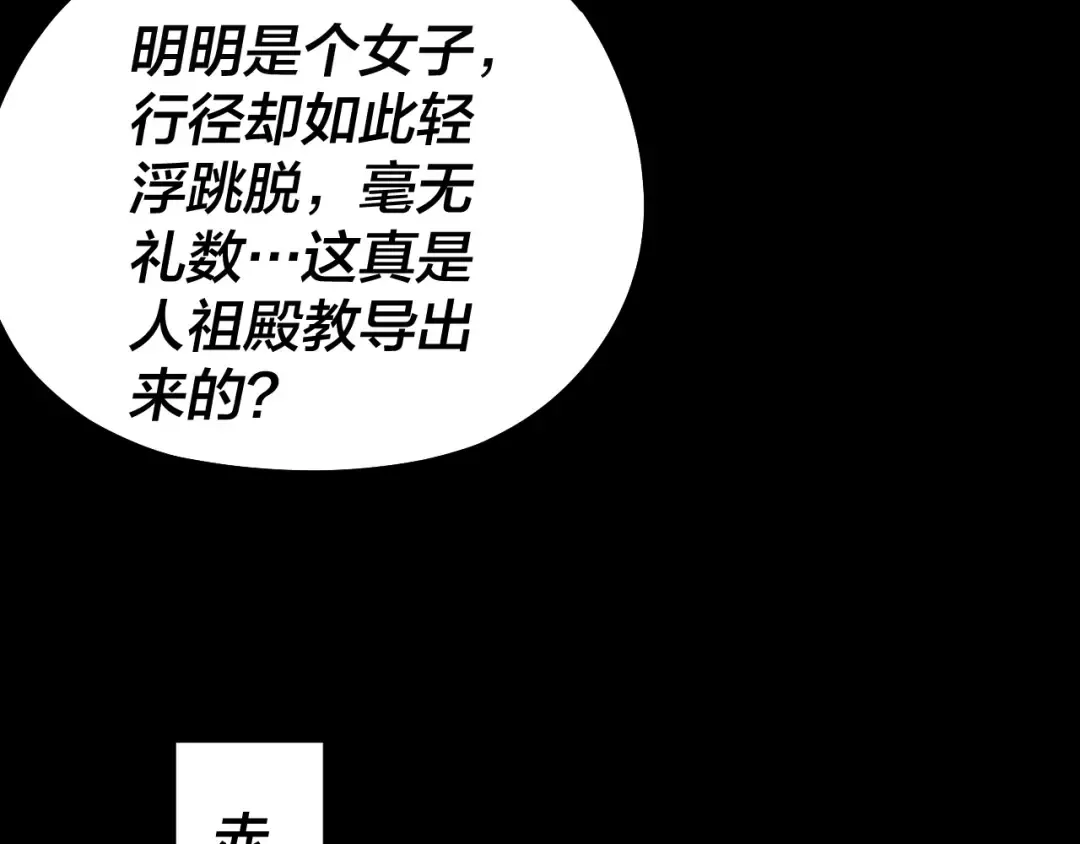 第138话 群英集结 第86页