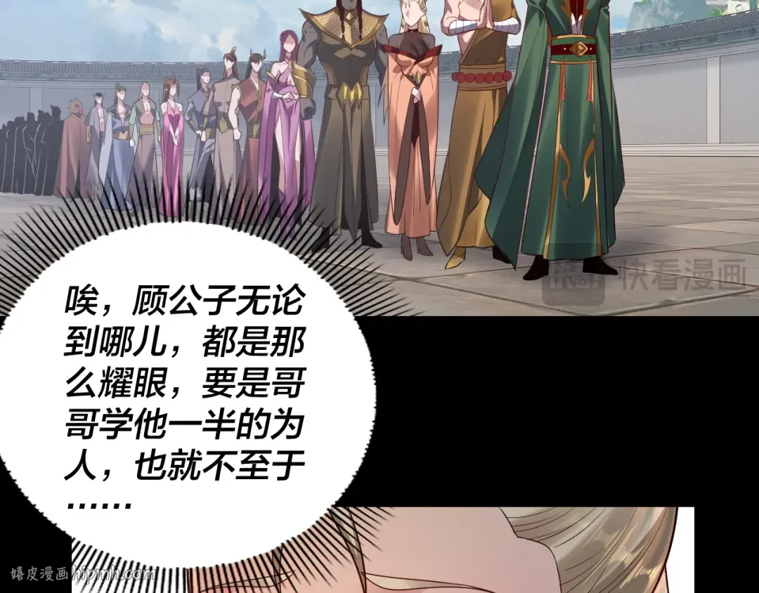 第138话 群英集结 第88页