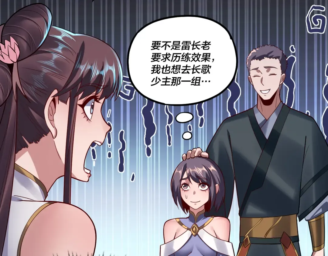 第138话 群英集结 第92页