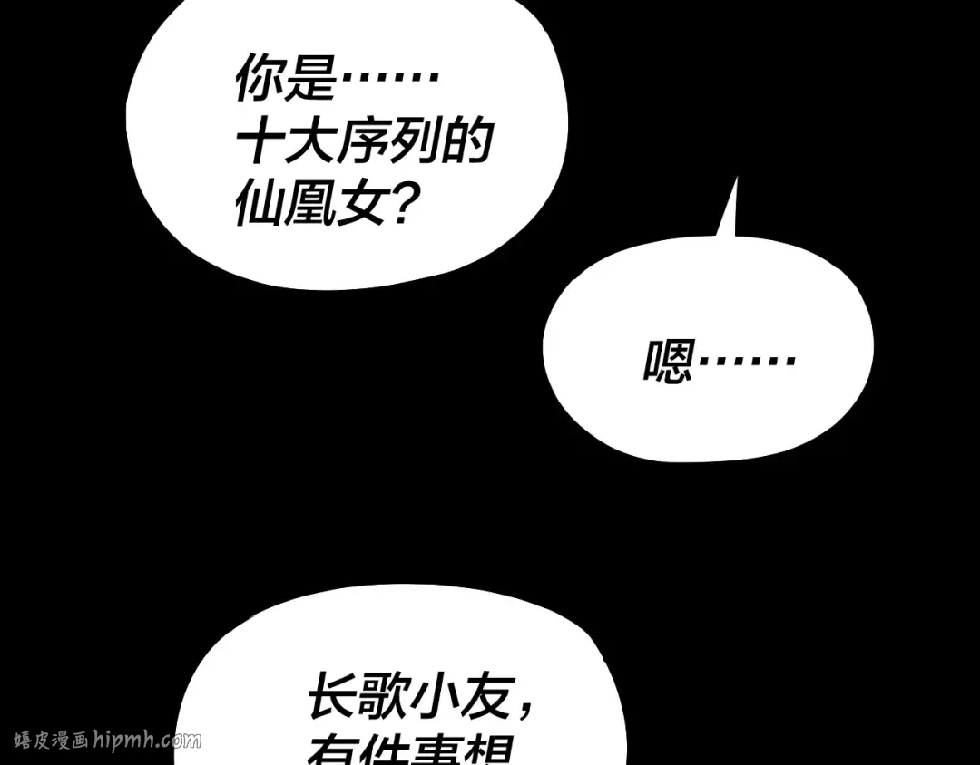 第138话 群英集结 第96页