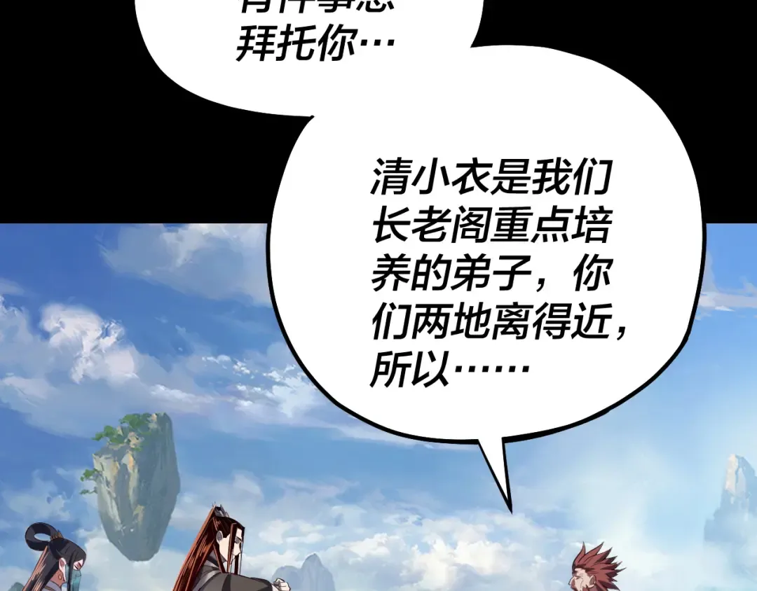 第138话 群英集结 第97页