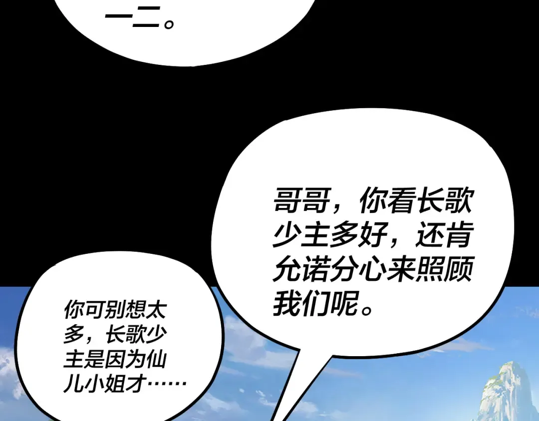 第138话 群英集结 第99页