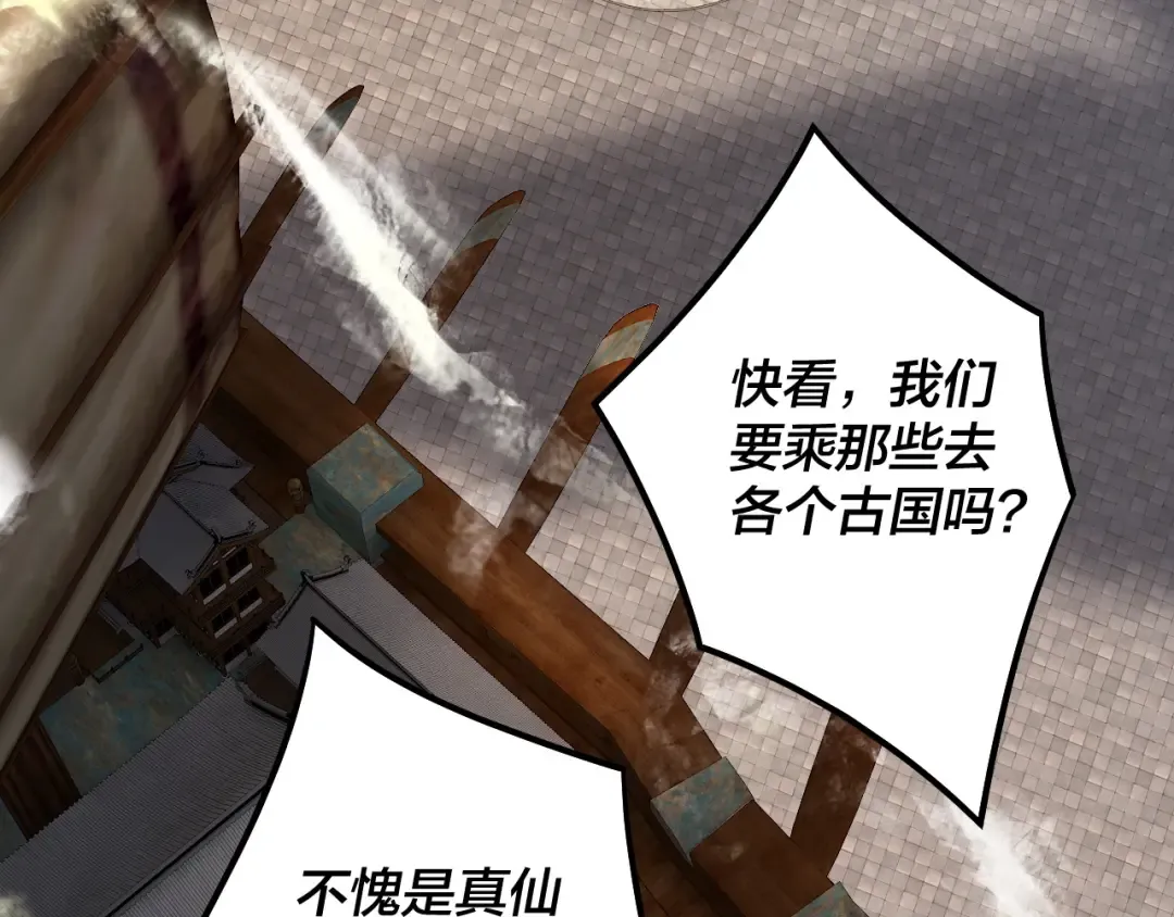 第138话 群英集结 第105页