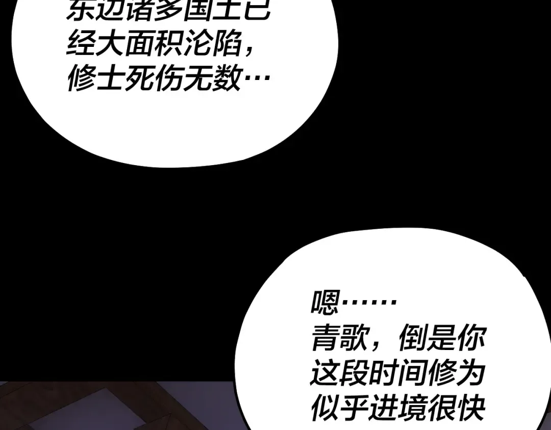 第138话 群英集结 第114页