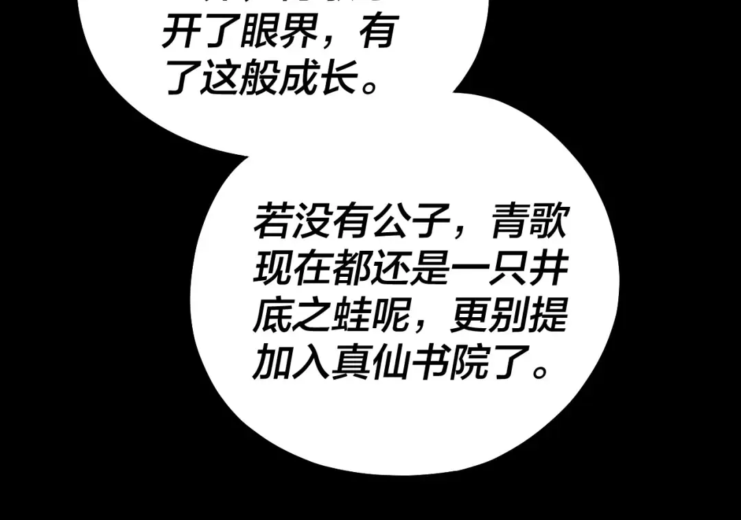 第138话 群英集结 第121页