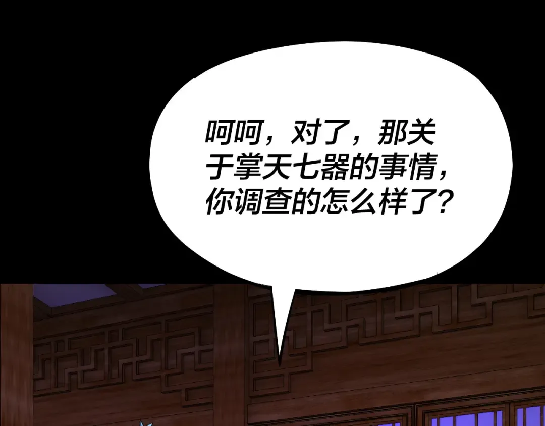 第138话 群英集结 第122页