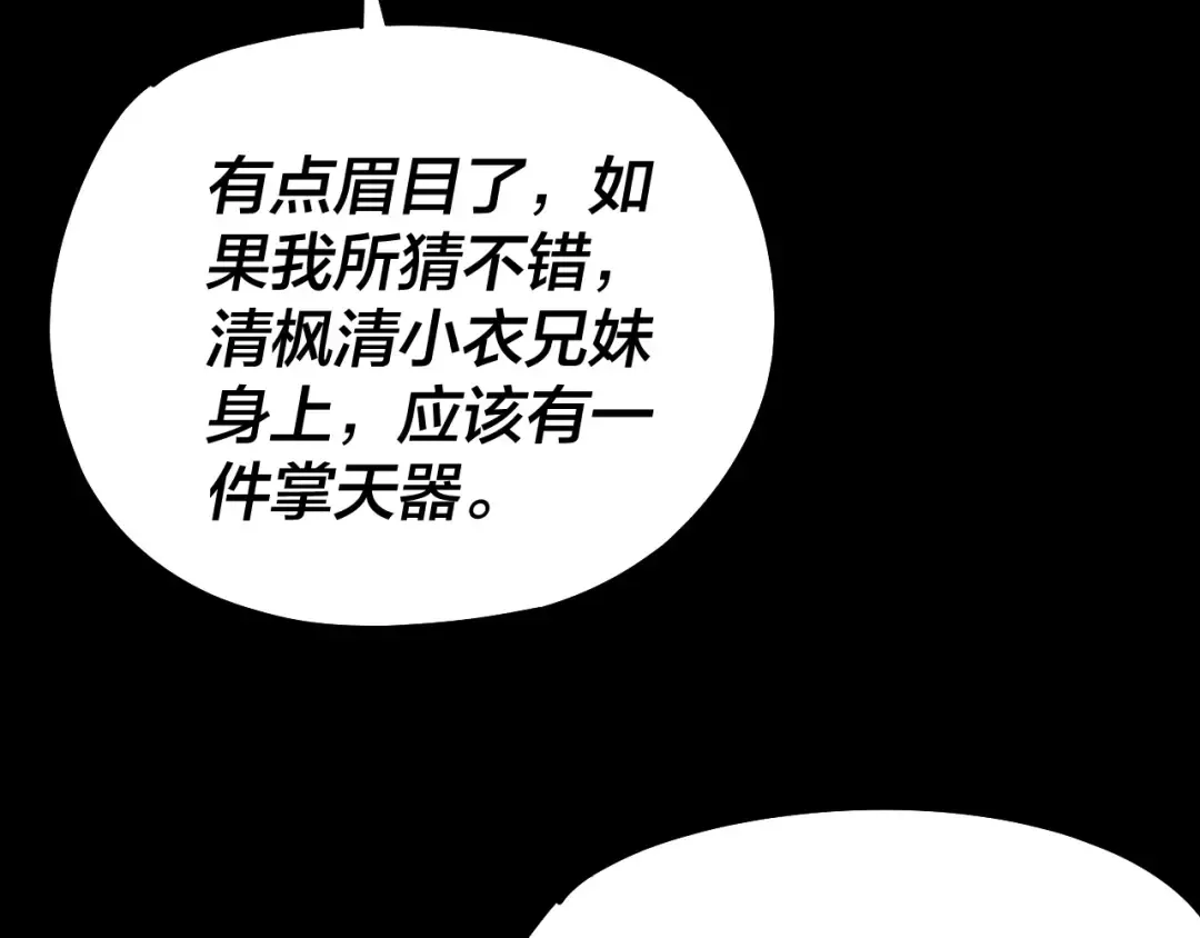 第138话 群英集结 第124页