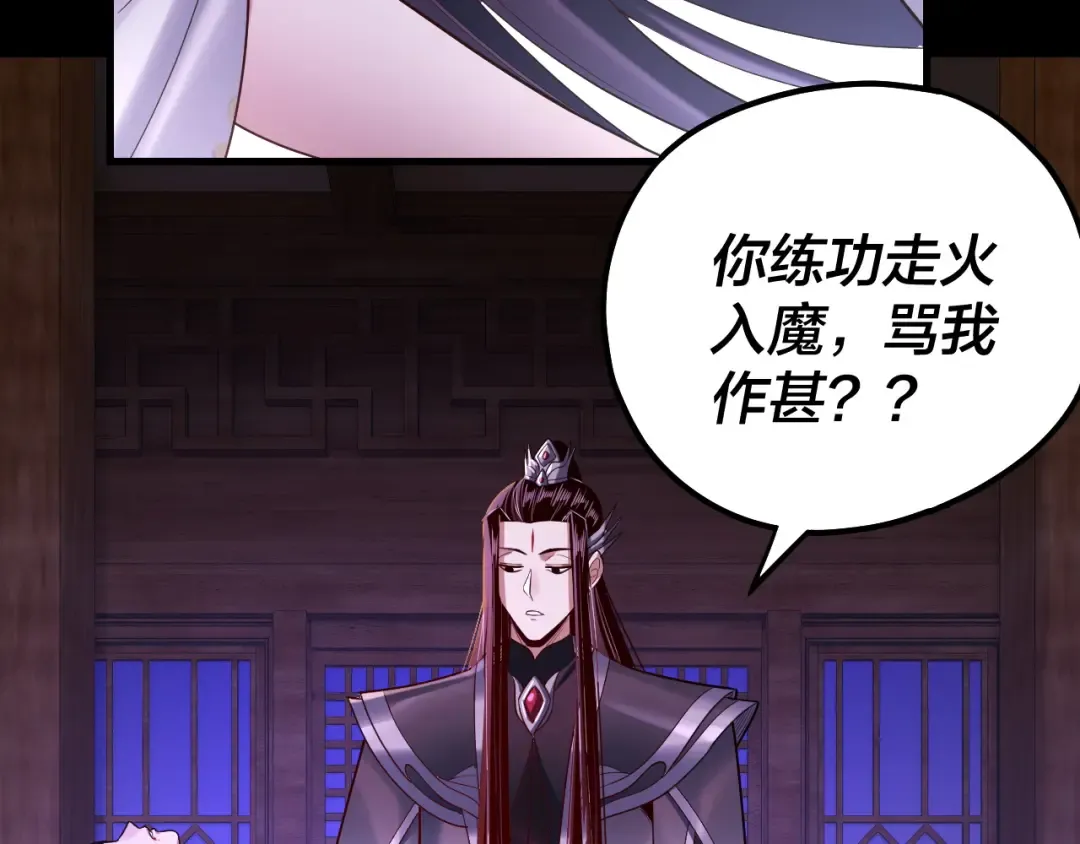 第139话 攻略江楚楚 第22页