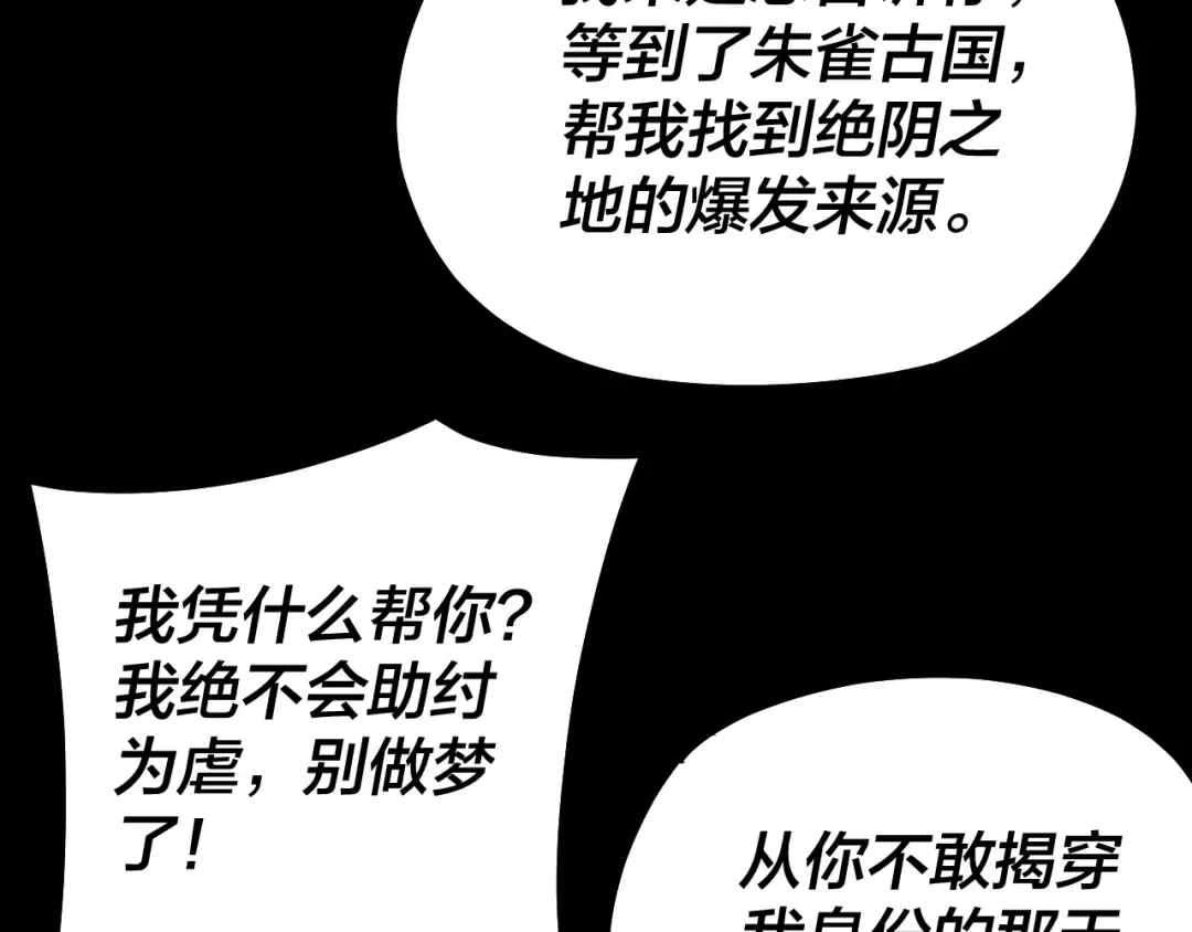 第139话 攻略江楚楚 第28页