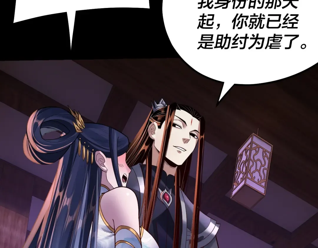第139话 攻略江楚楚 第29页