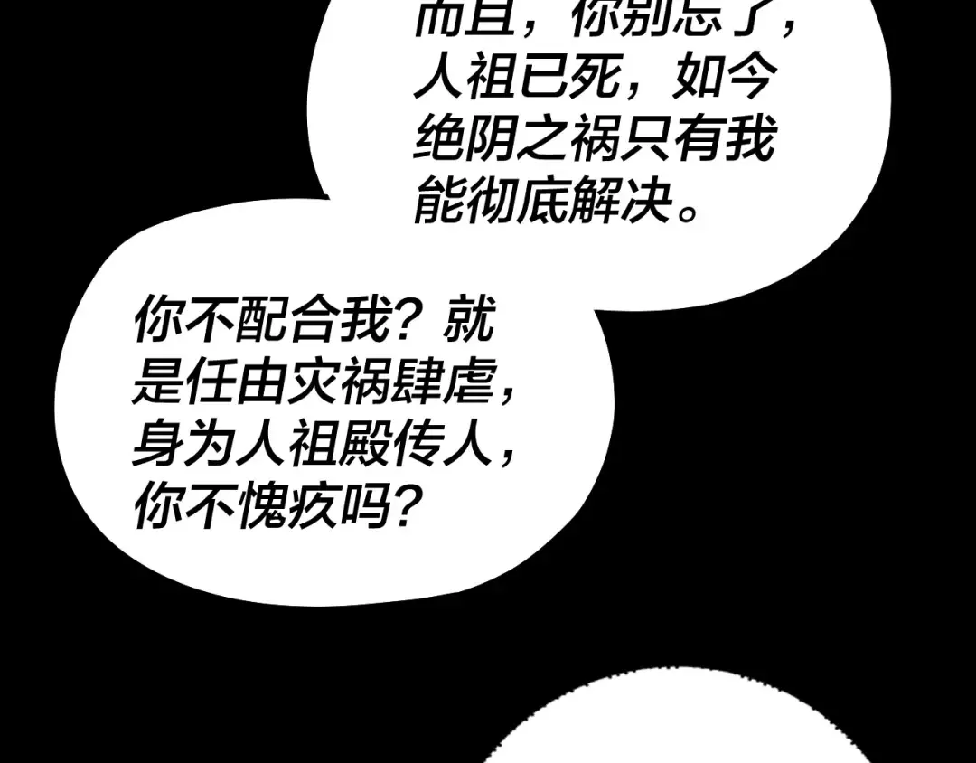 第139话 攻略江楚楚 第31页