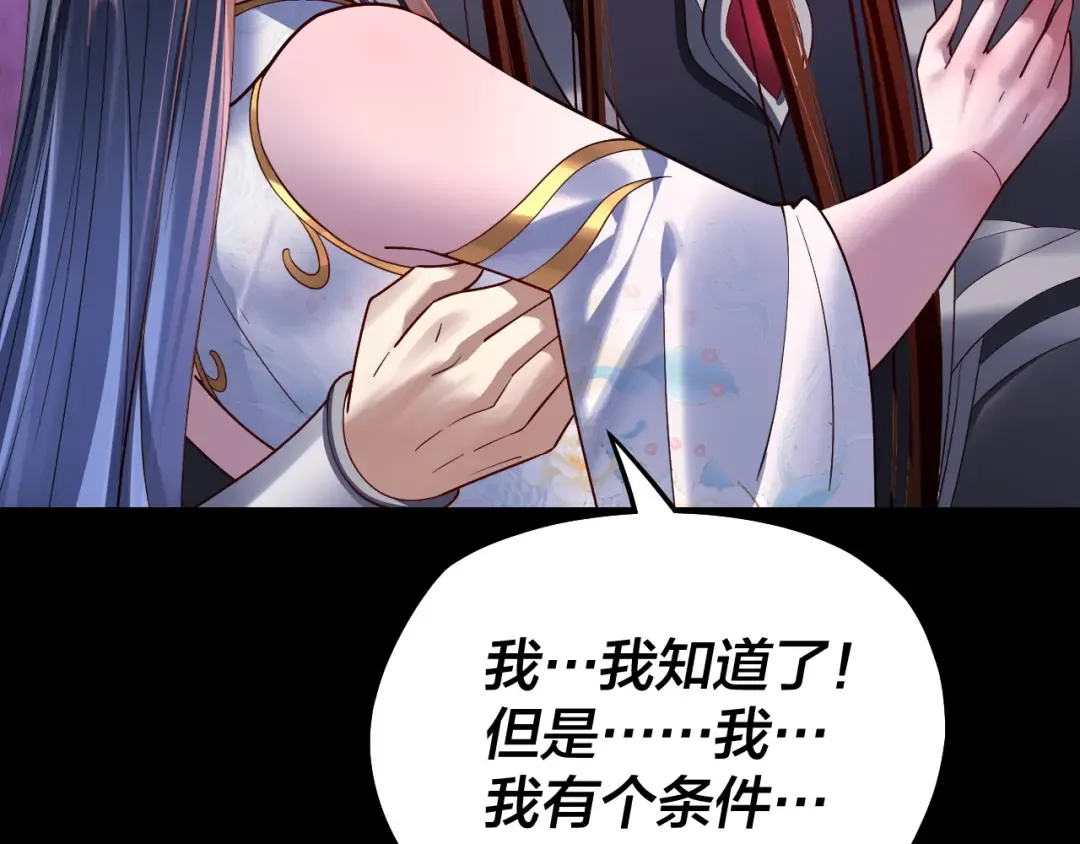第139话 攻略江楚楚 第35页
