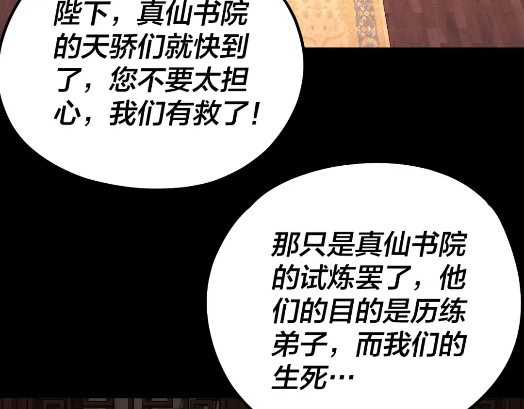第139话 攻略江楚楚 第50页