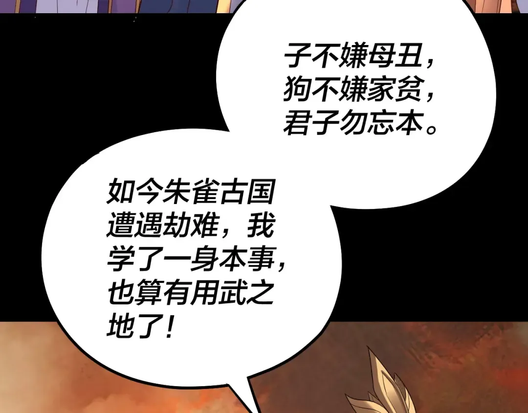 第139话 攻略江楚楚 第63页