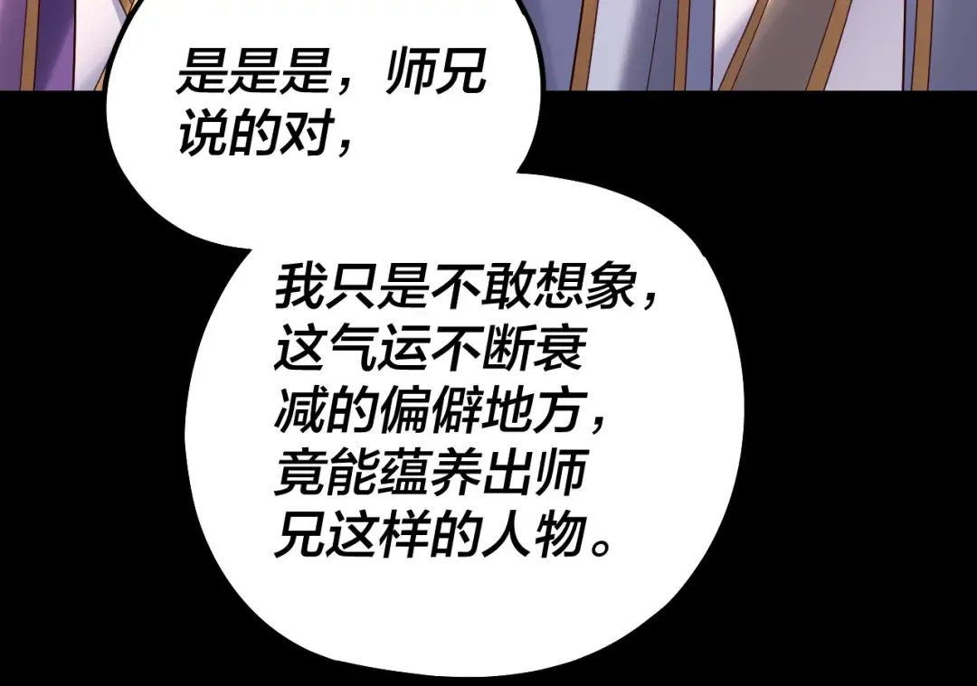 第139话 攻略江楚楚 第65页