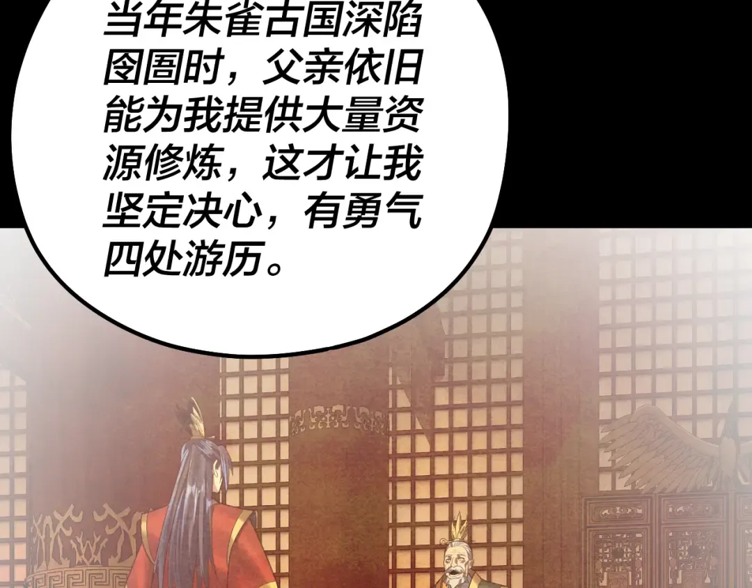 第139话 攻略江楚楚 第68页