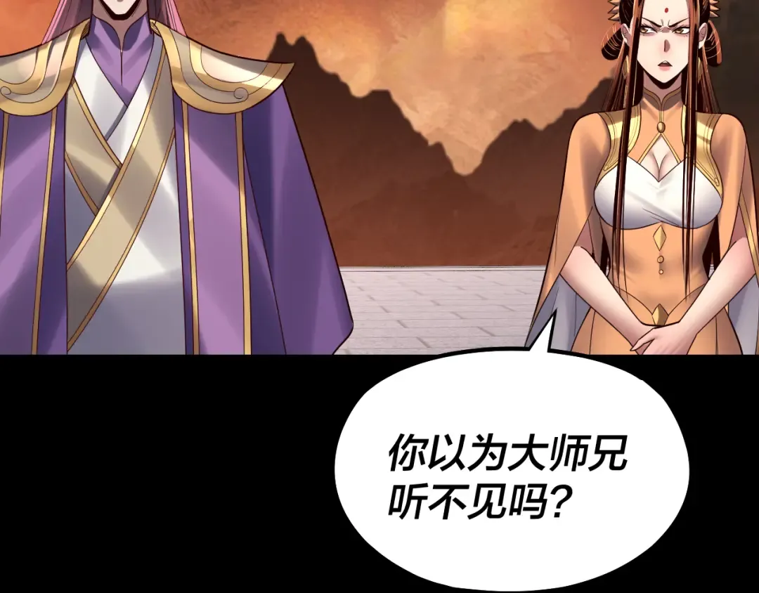 第139话 攻略江楚楚 第78页