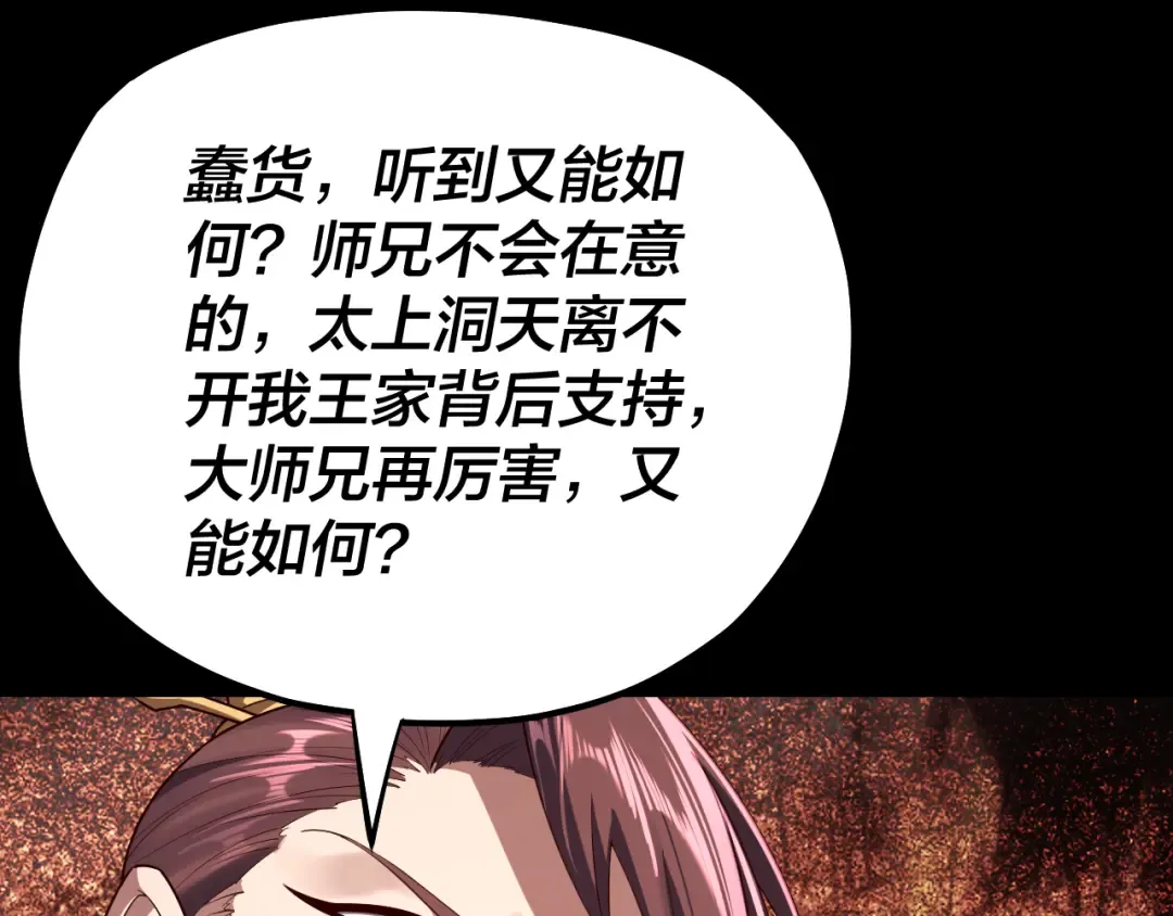 第139话 攻略江楚楚 第79页