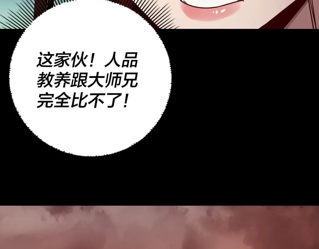 第139话 攻略江楚楚 第82页